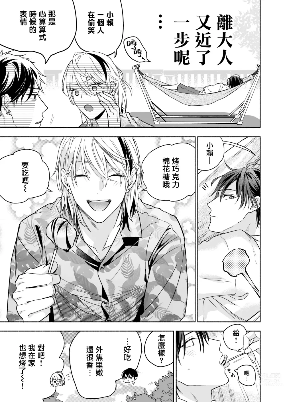 Page 27 of doujinshi 你选上面还是下面? 03