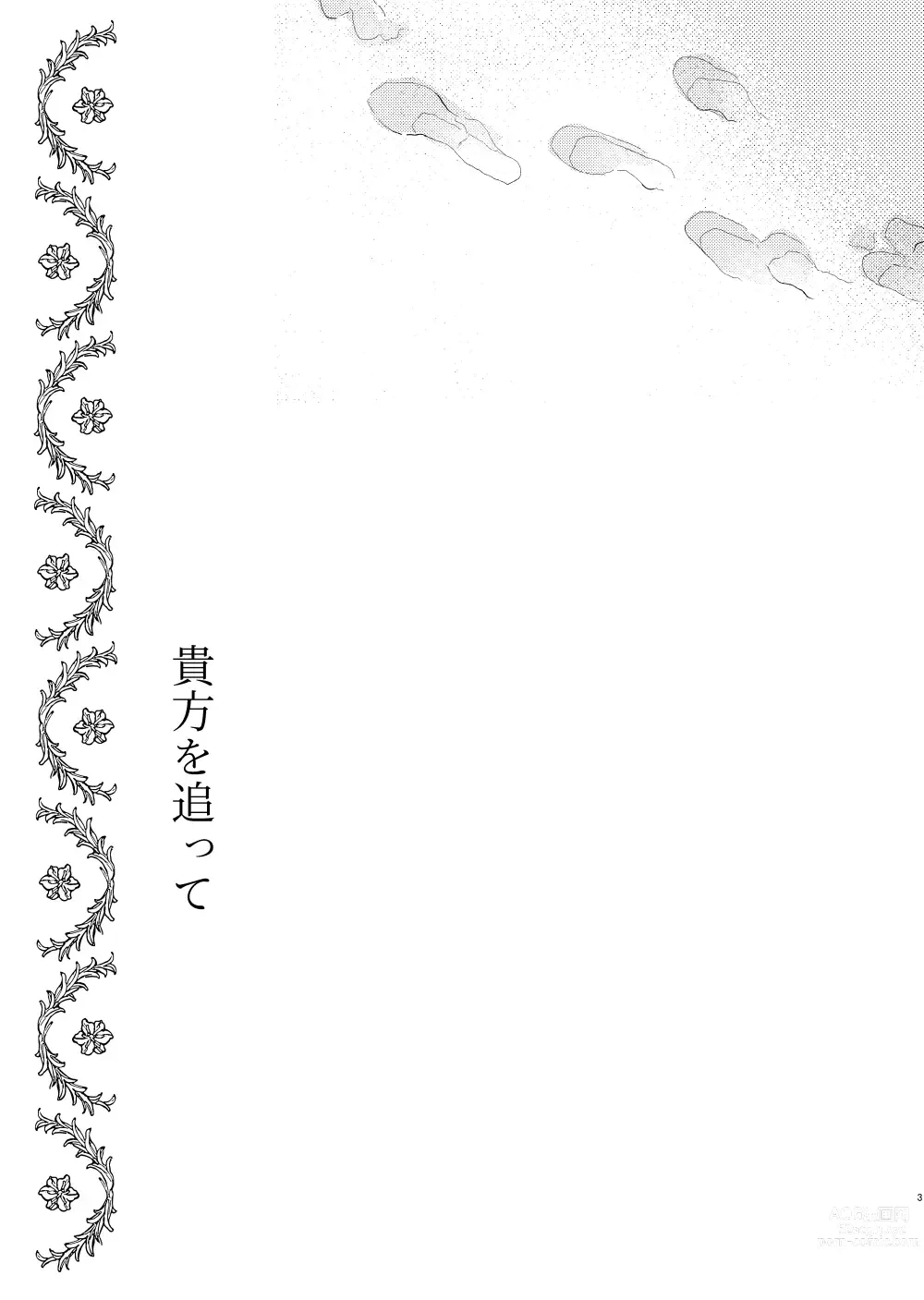 Page 2 of doujinshi Anata o Otte