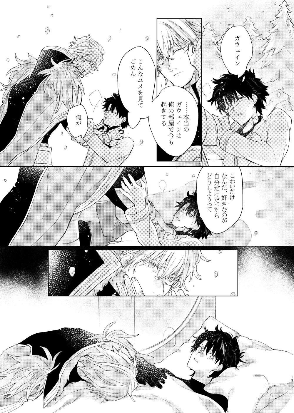 Page 12 of doujinshi Anata o Otte