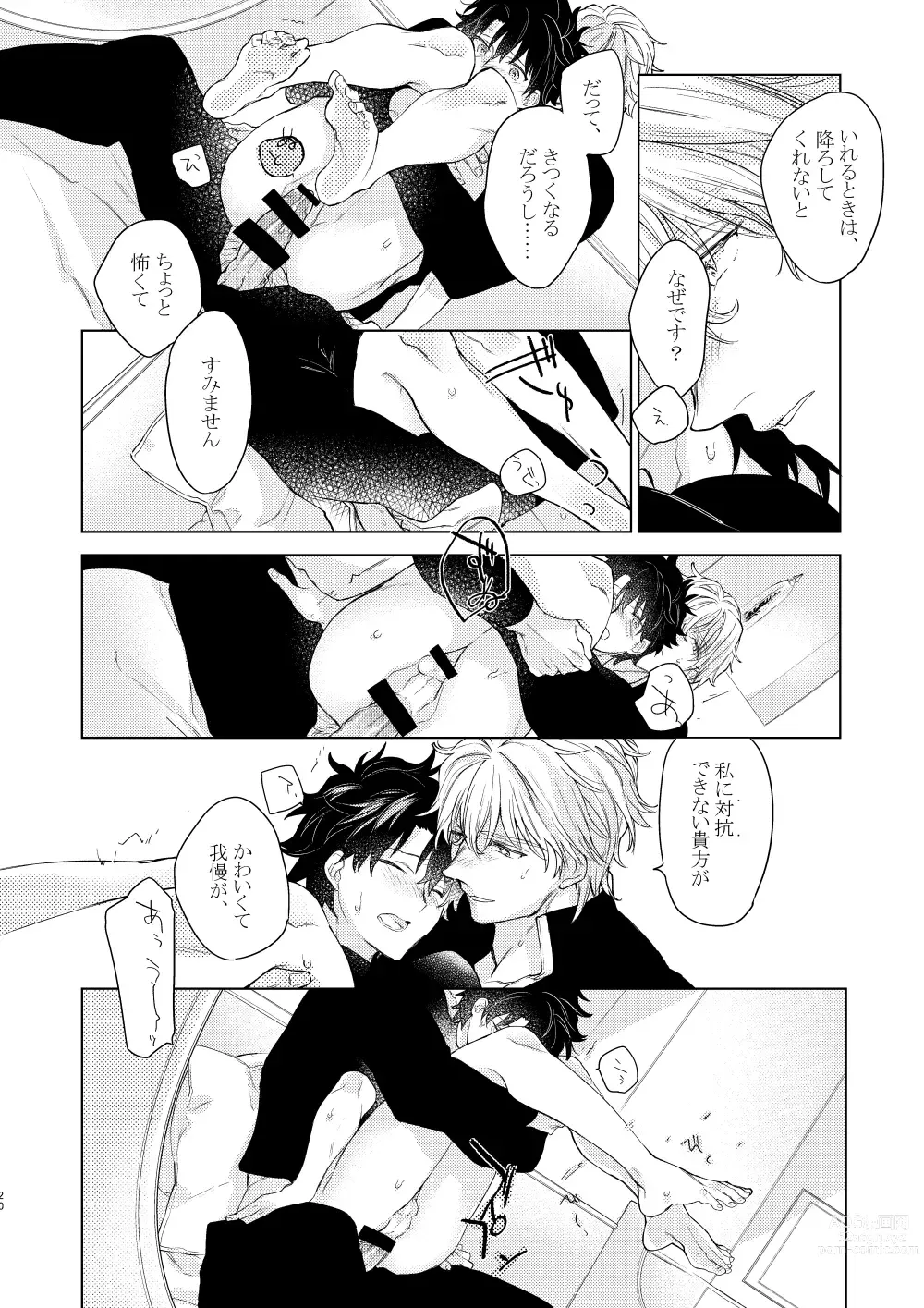 Page 19 of doujinshi Anata o Otte