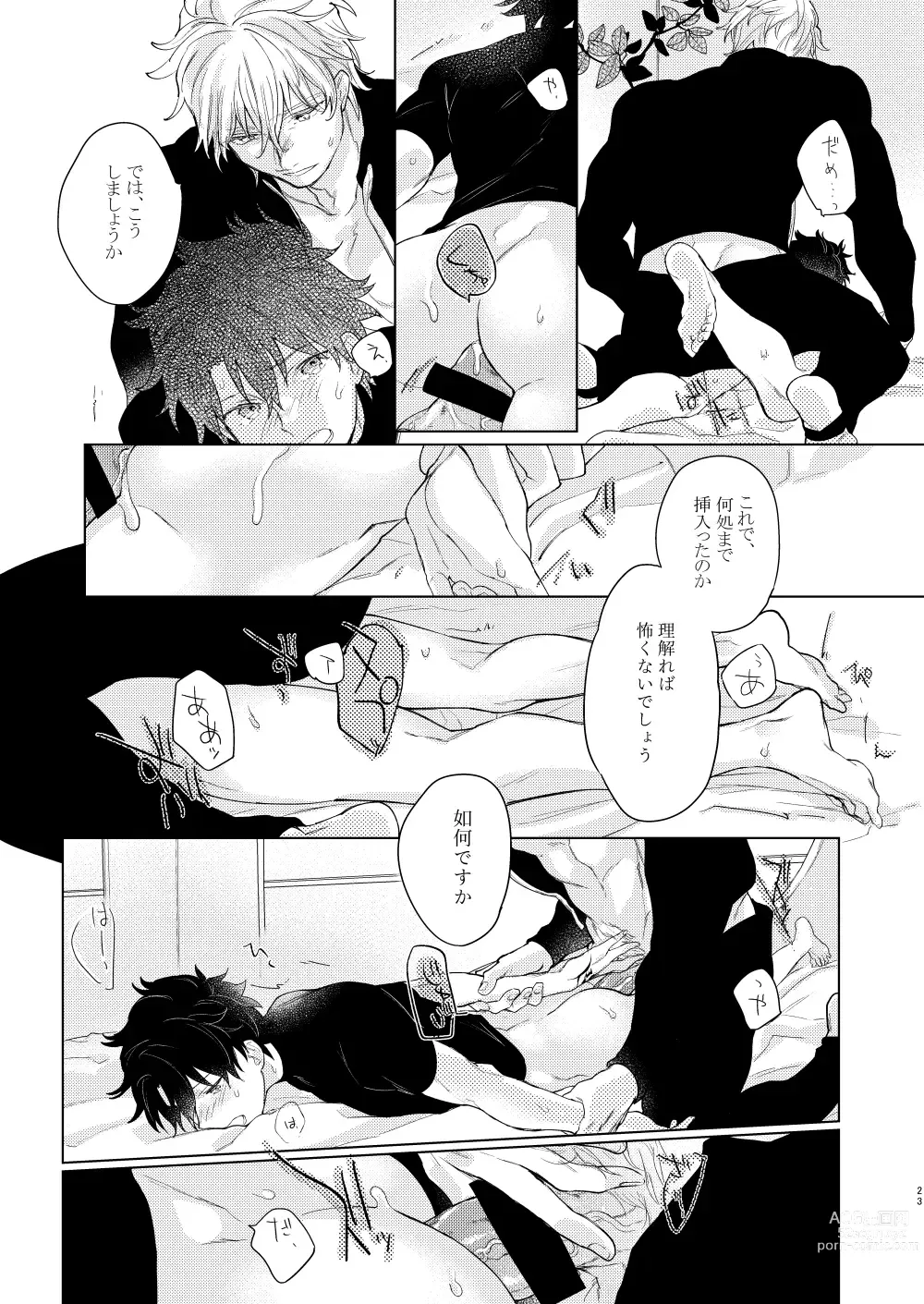 Page 22 of doujinshi Anata o Otte