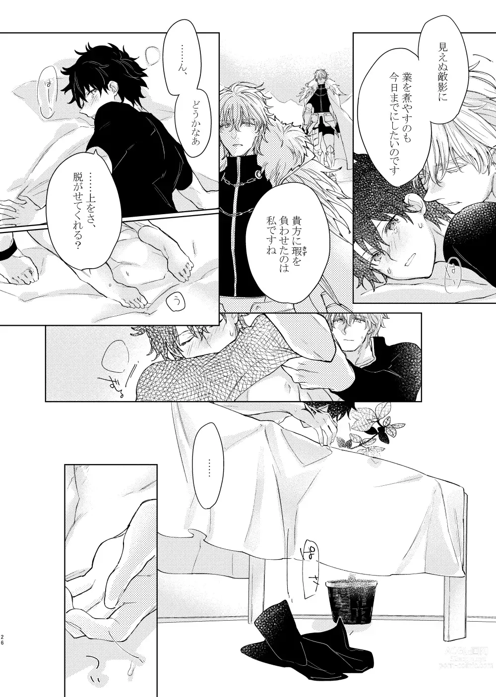 Page 25 of doujinshi Anata o Otte