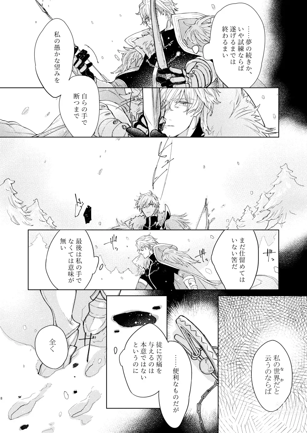 Page 7 of doujinshi Anata o Otte