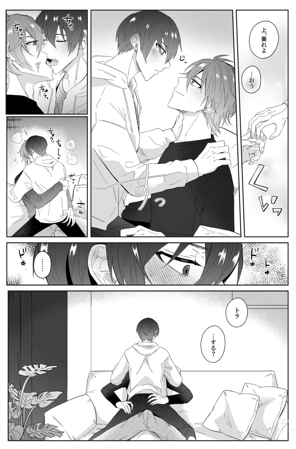 Page 7 of doujinshi Second Attempt