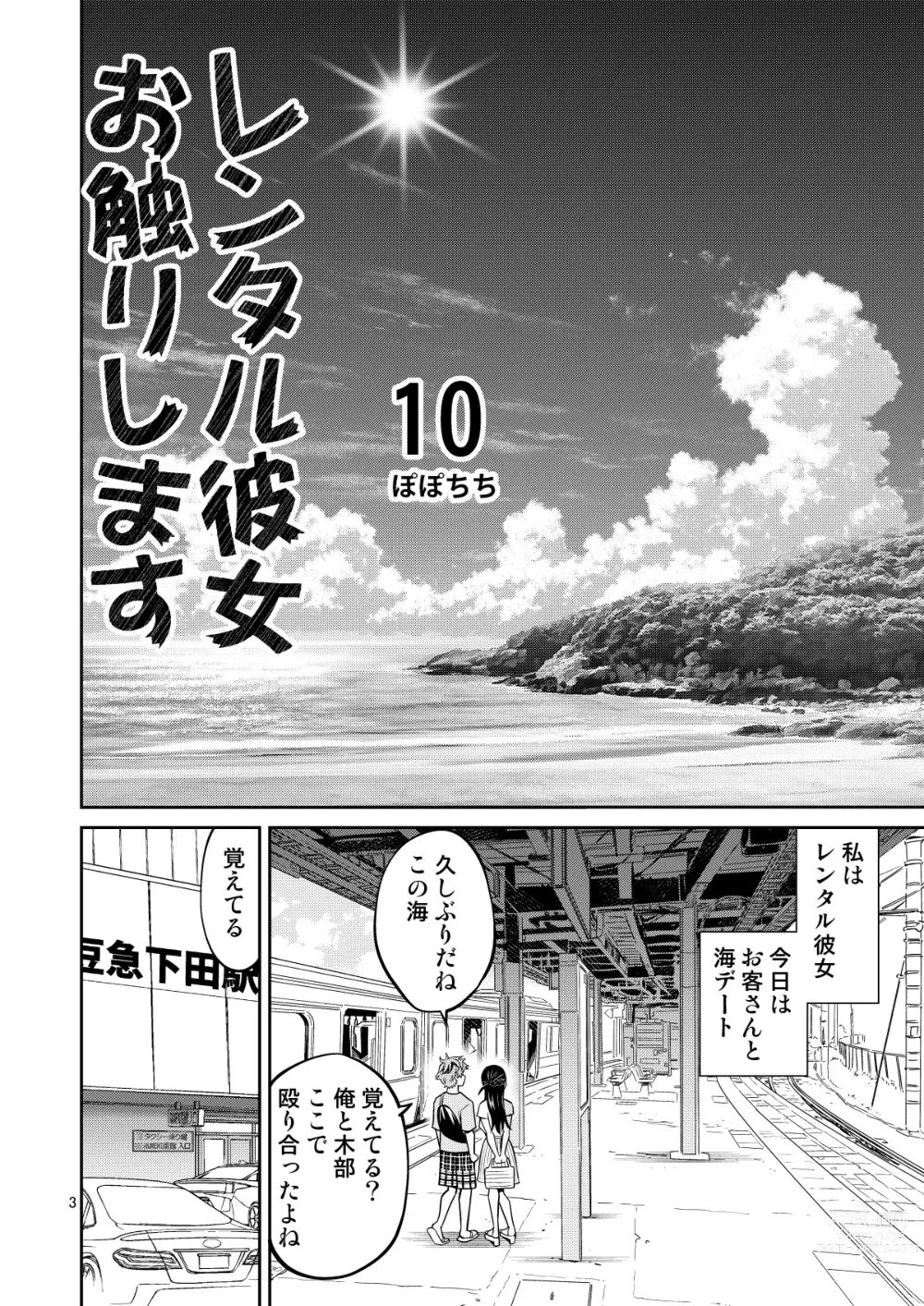 Page 3 of doujinshi Rental Kanojo Osawari Shimasu 10