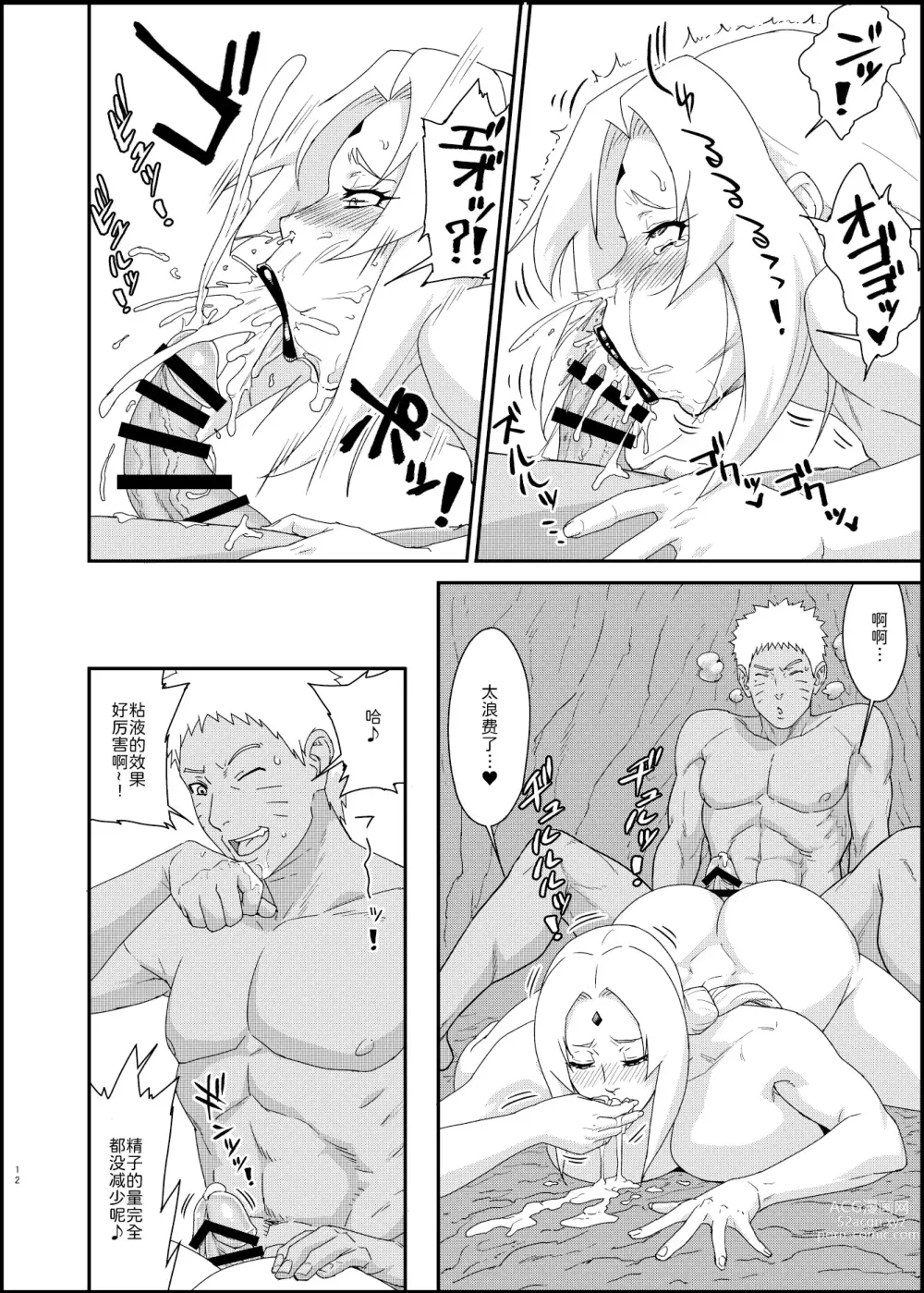 Page 11 of doujinshi Jukumitsuki Intouden 3 Ge