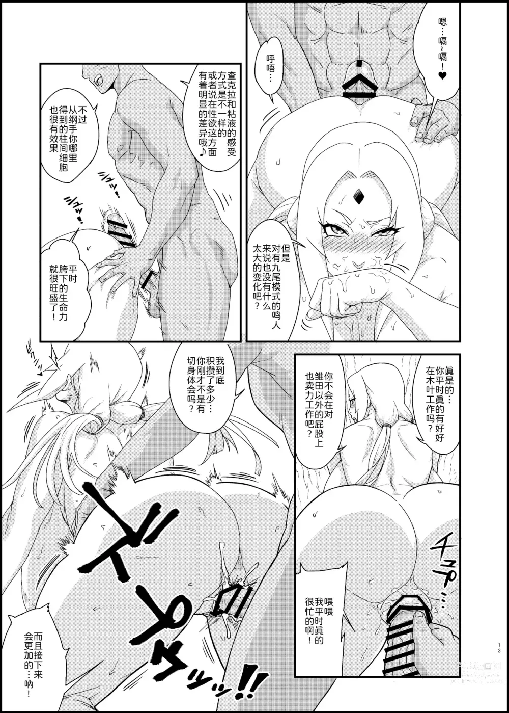 Page 12 of doujinshi Jukumitsuki Intouden 3 Ge