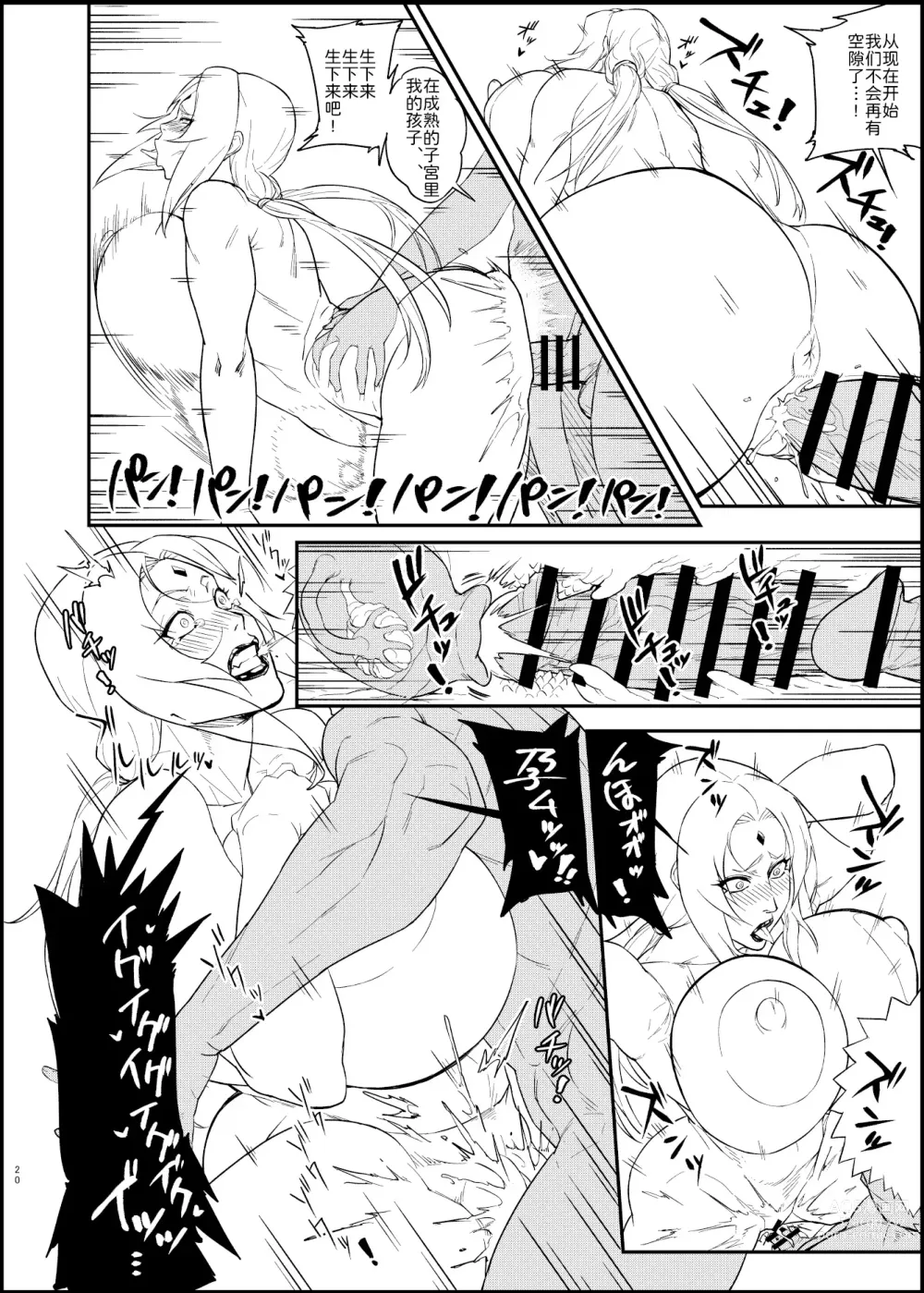 Page 19 of doujinshi Jukumitsuki Intouden 3 Ge
