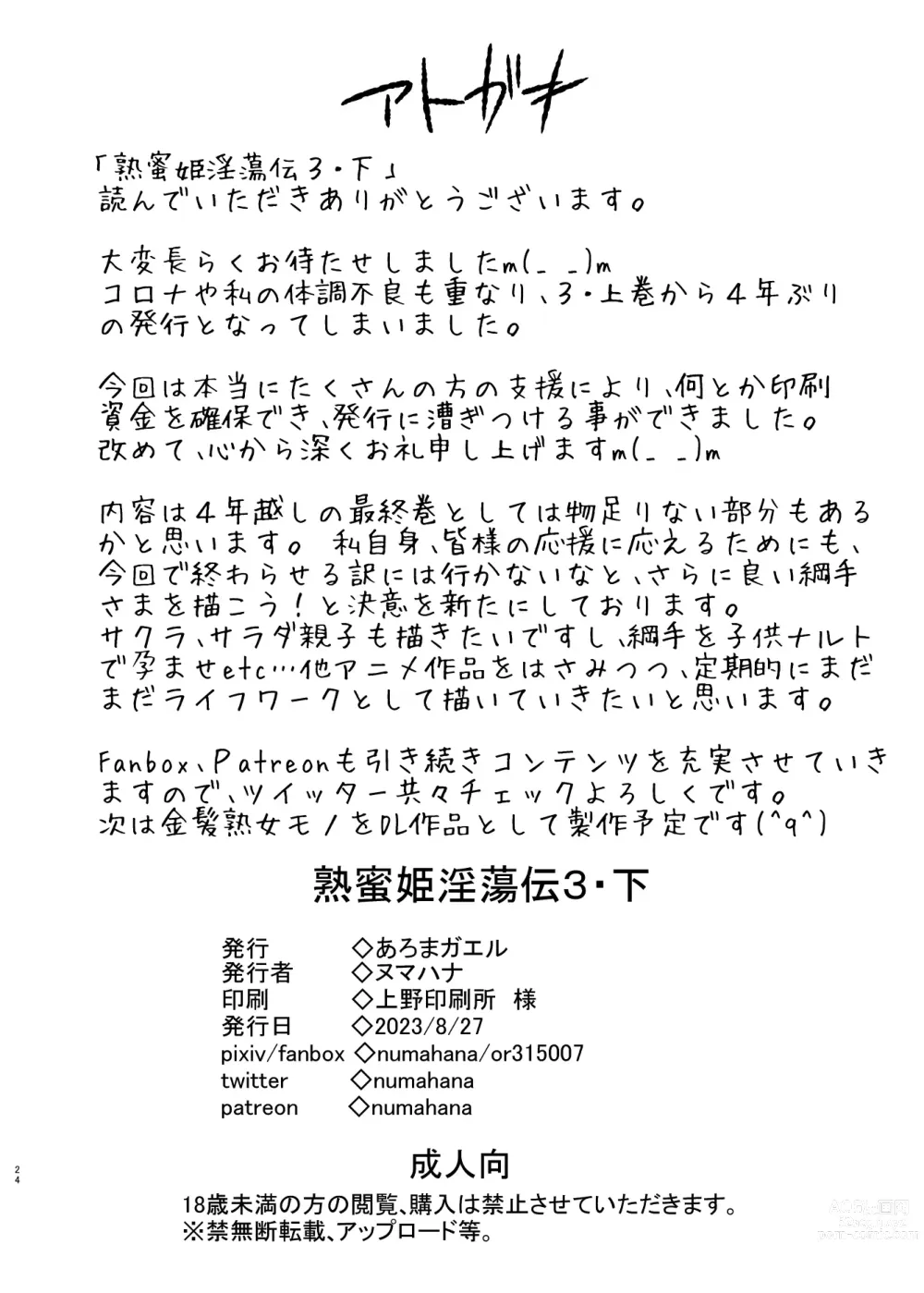 Page 23 of doujinshi Jukumitsuki Intouden 3 Ge