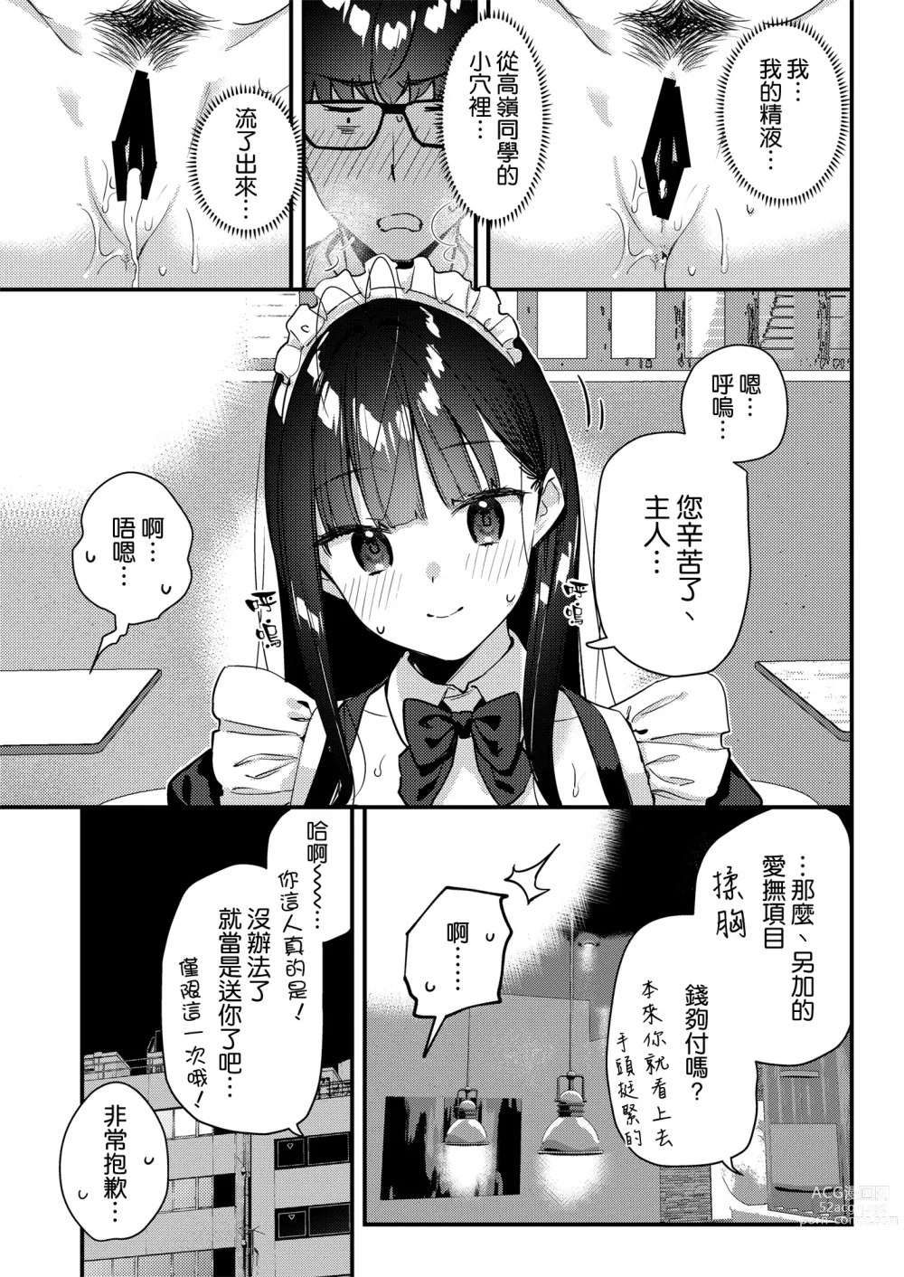 Page 31 of doujinshi Suki na Ko no Beit Saki ga H na Service o Shiteiru 3