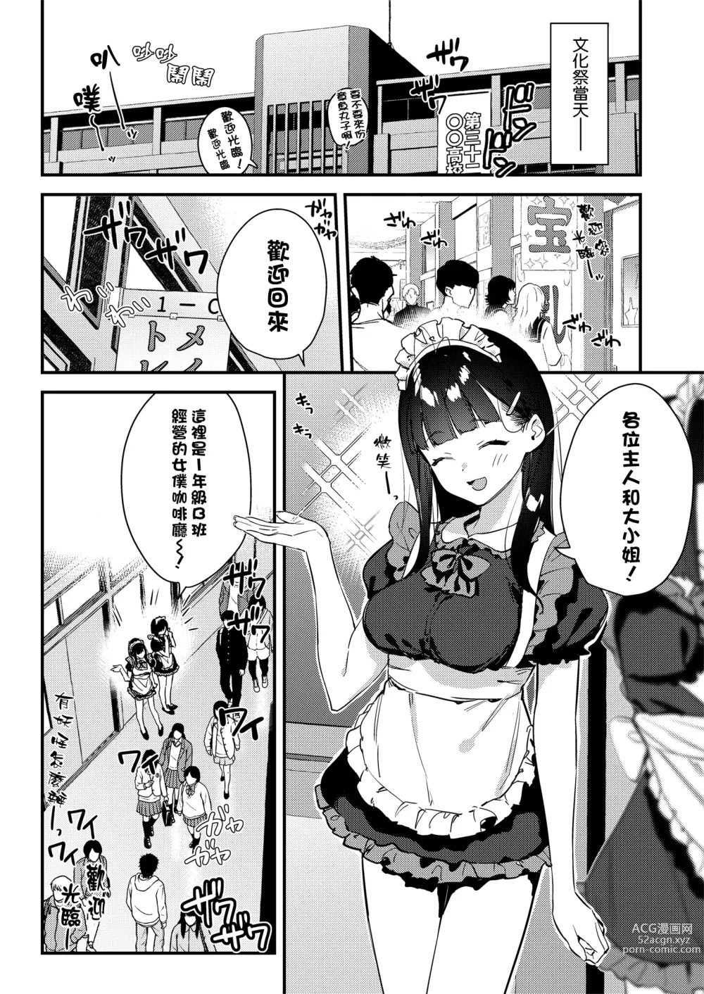 Page 32 of doujinshi Suki na Ko no Beit Saki ga H na Service o Shiteiru 3