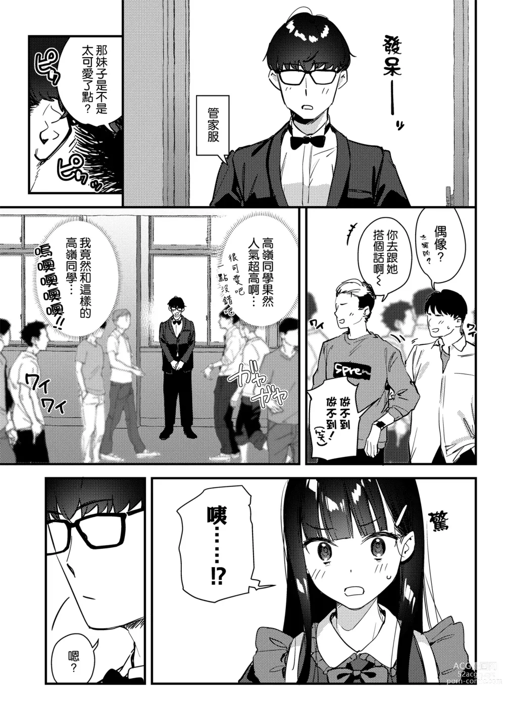 Page 33 of doujinshi Suki na Ko no Beit Saki ga H na Service o Shiteiru 3