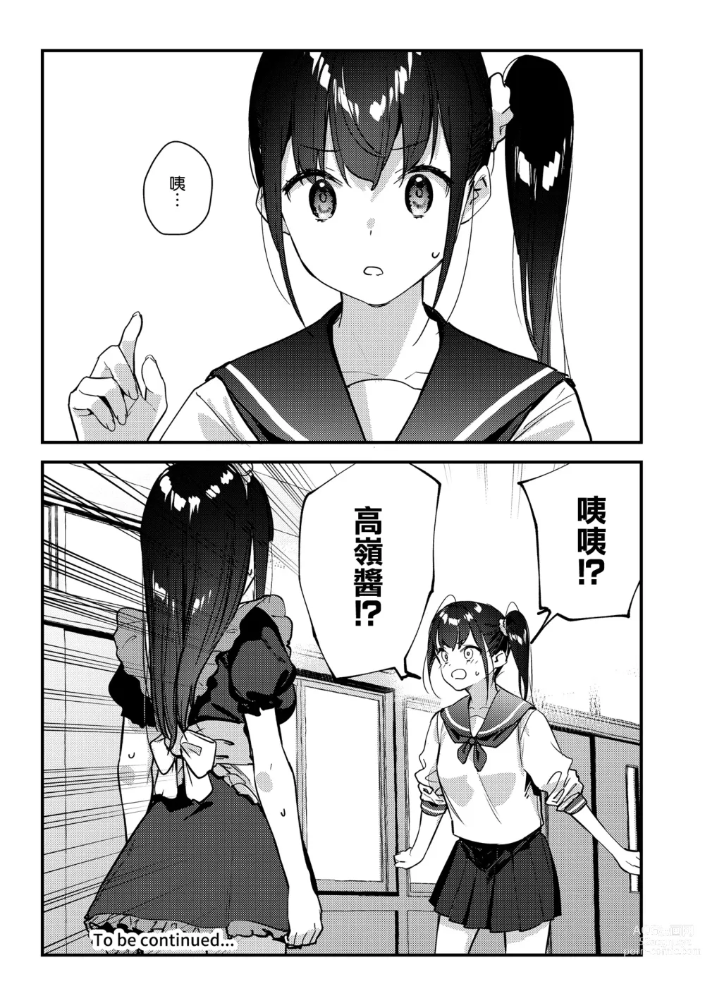 Page 34 of doujinshi Suki na Ko no Beit Saki ga H na Service o Shiteiru 3