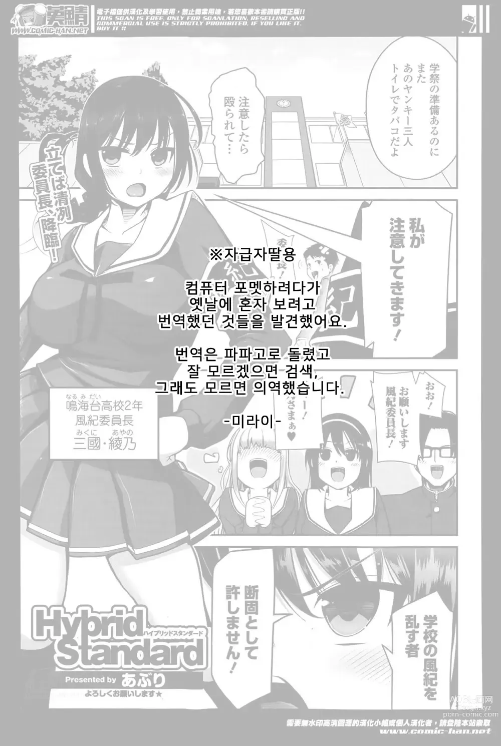 Page 1 of manga Hybrid Standard