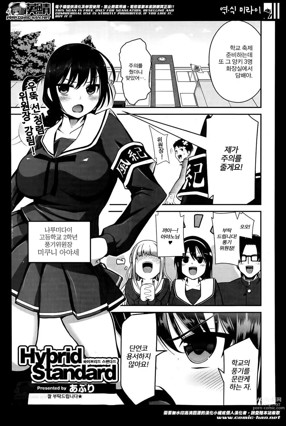 Page 2 of manga Hybrid Standard