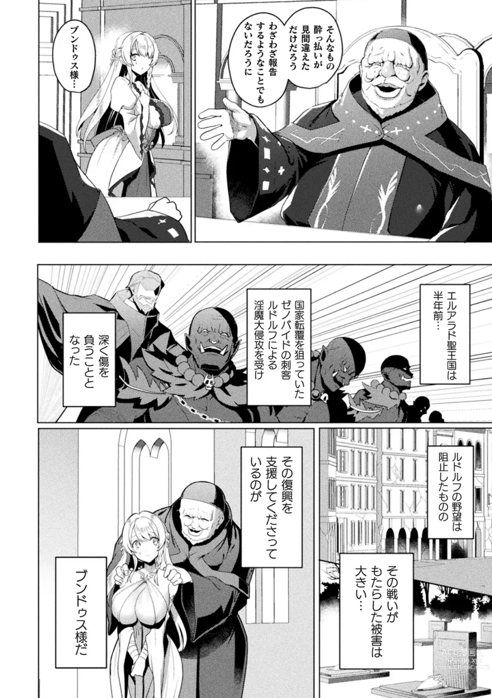 Page 8 of manga Kukkoro Heroines Vol. 31