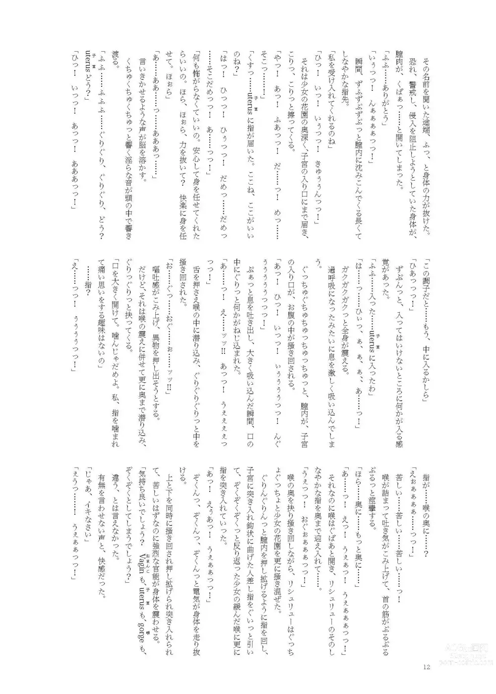 Page 12 of doujinshi Koneko to Oujo to Yonin no Majo 2 Double Fist & Muchi Zeme Hen