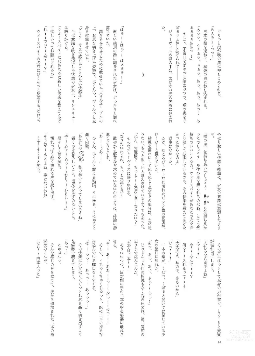 Page 14 of doujinshi Koneko to Oujo to Yonin no Majo 2 Double Fist & Muchi Zeme Hen
