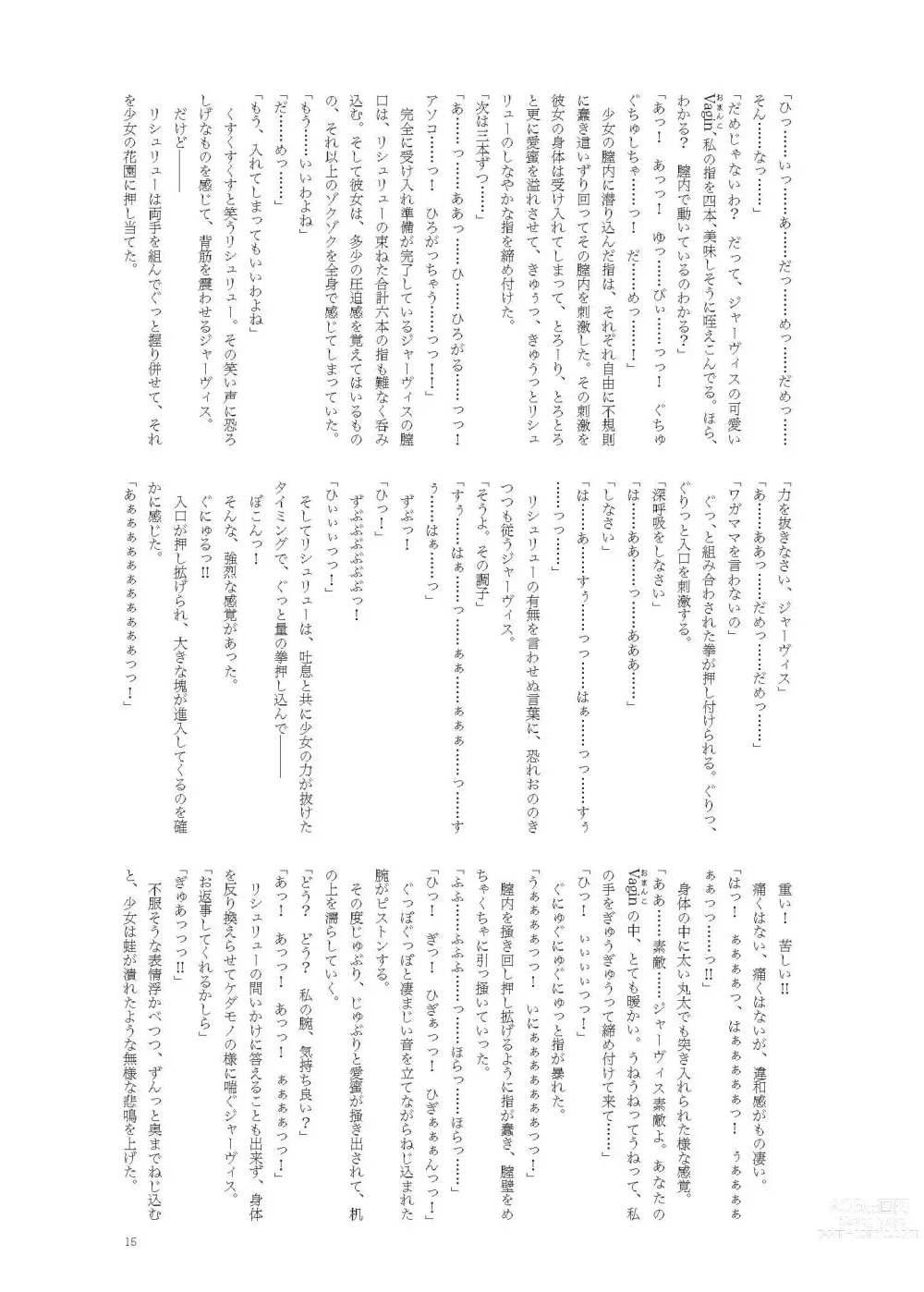 Page 15 of doujinshi Koneko to Oujo to Yonin no Majo 2 Double Fist & Muchi Zeme Hen