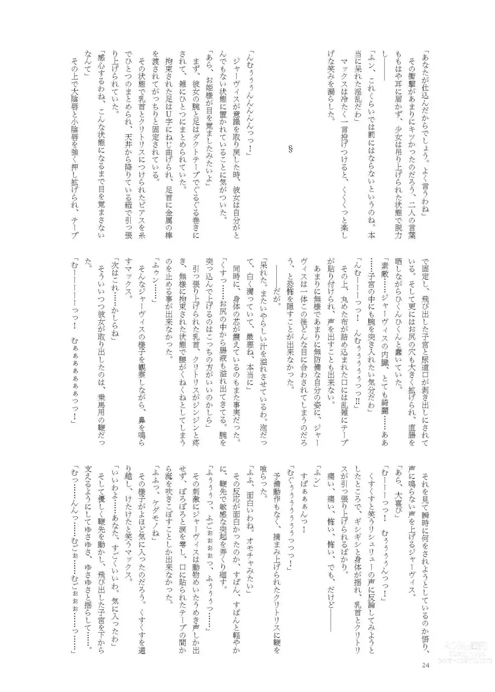 Page 24 of doujinshi Koneko to Oujo to Yonin no Majo 2 Double Fist & Muchi Zeme Hen