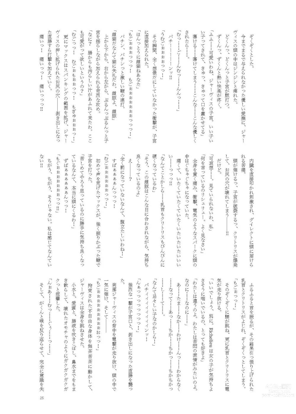 Page 25 of doujinshi Koneko to Oujo to Yonin no Majo 2 Double Fist & Muchi Zeme Hen