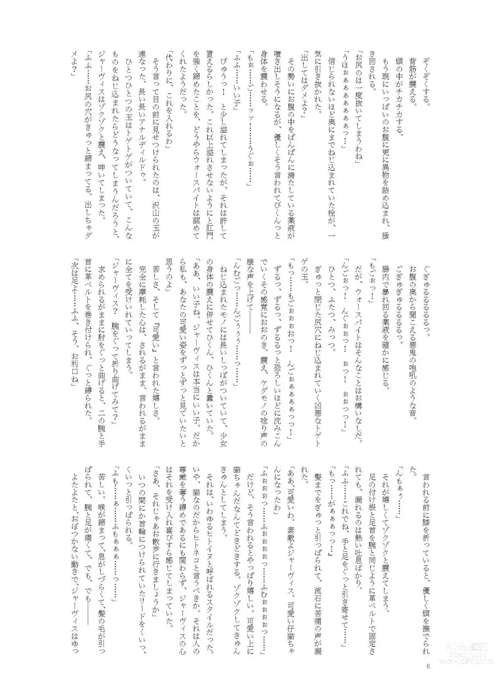 Page 6 of doujinshi Koneko to Oujo to Yonin no Majo 2 Double Fist & Muchi Zeme Hen