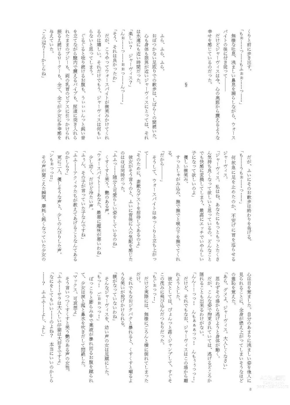 Page 8 of doujinshi Koneko to Oujo to Yonin no Majo 2 Double Fist & Muchi Zeme Hen