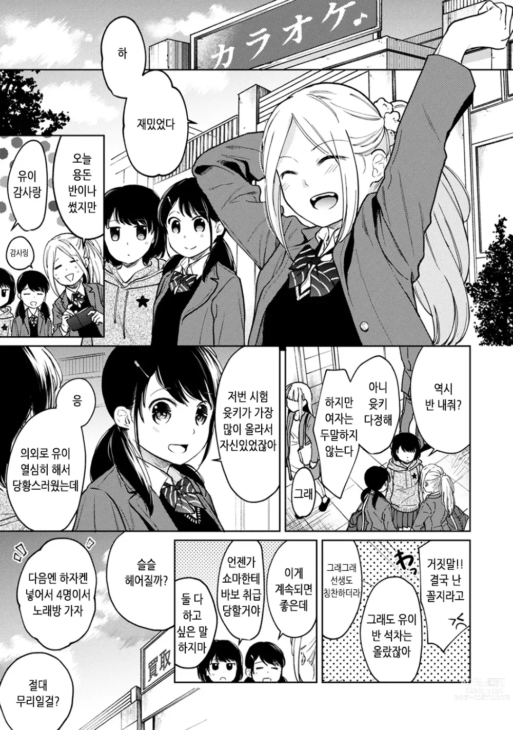 Page 3 of manga 1LDK+JK 갑자스레 동거? 밀착!? 첫 섹스!!? Ch. 25-43