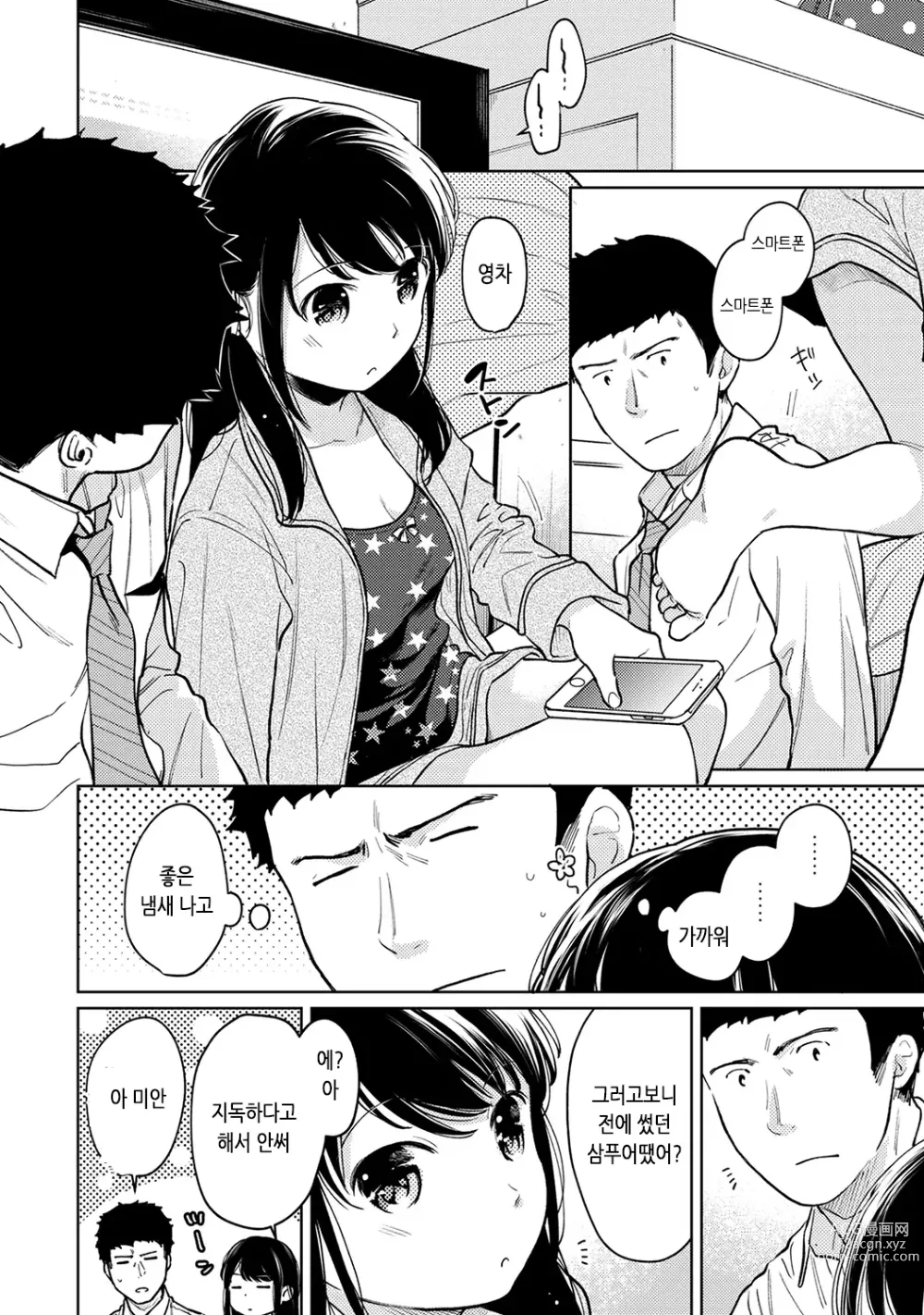 Page 6 of manga 1LDK+JK 갑자스레 동거? 밀착!? 첫 섹스!!? Ch. 25-43