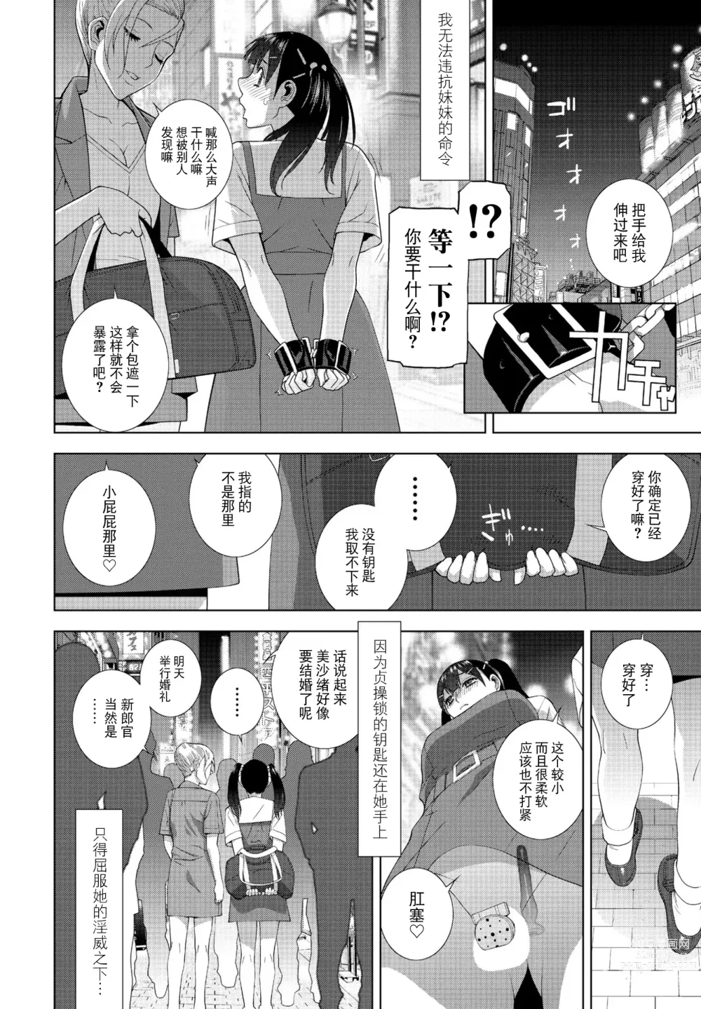 Page 2 of manga Imouto ni Chikau Hi