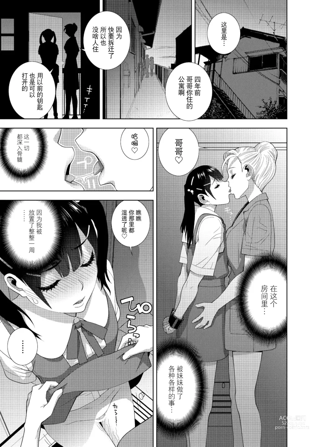 Page 3 of manga Imouto ni Chikau Hi