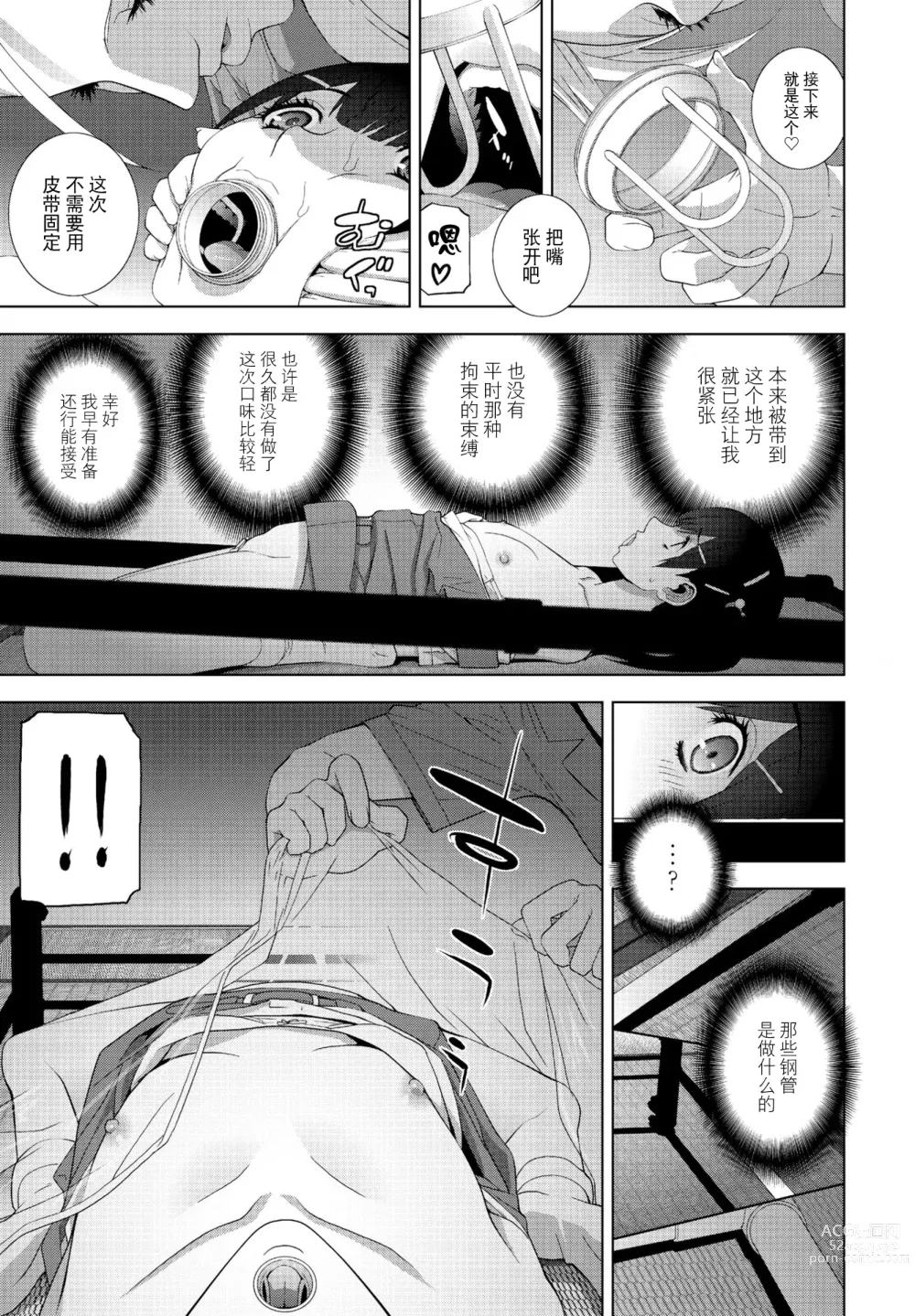 Page 5 of manga Imouto ni Chikau Hi