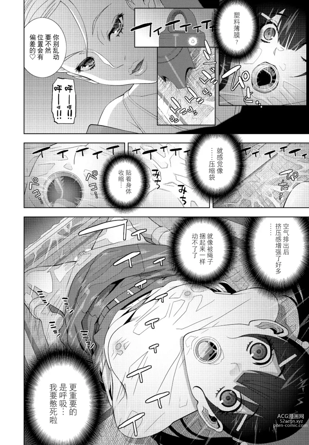 Page 6 of manga Imouto ni Chikau Hi
