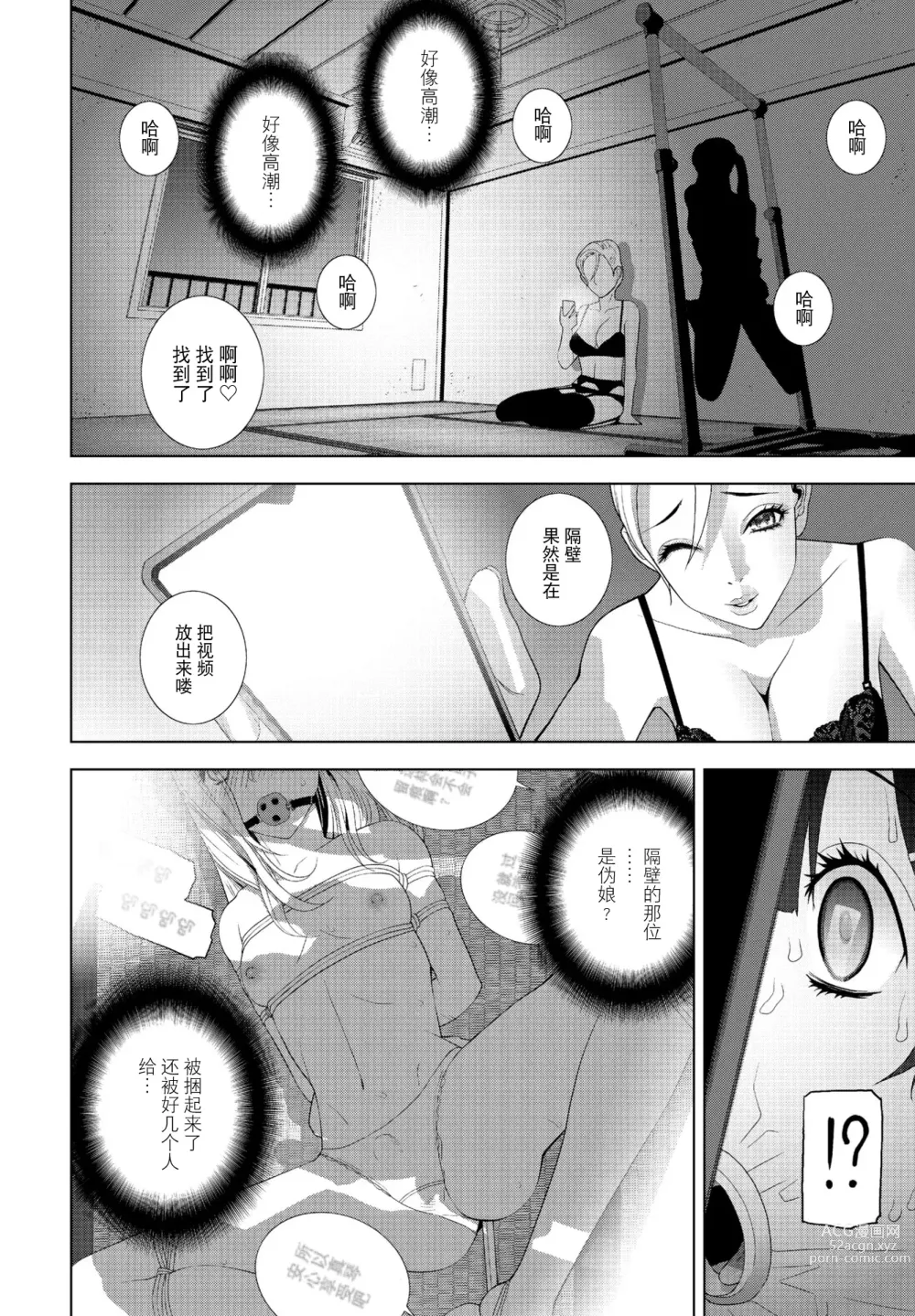 Page 10 of manga Imouto ni Chikau Hi