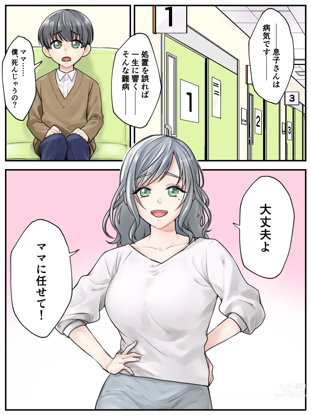 Page 3 of doujinshi Mama ni Makasete ~Ippai Shasei shinakya ikenai Byouki ni Kakatta Musuko~