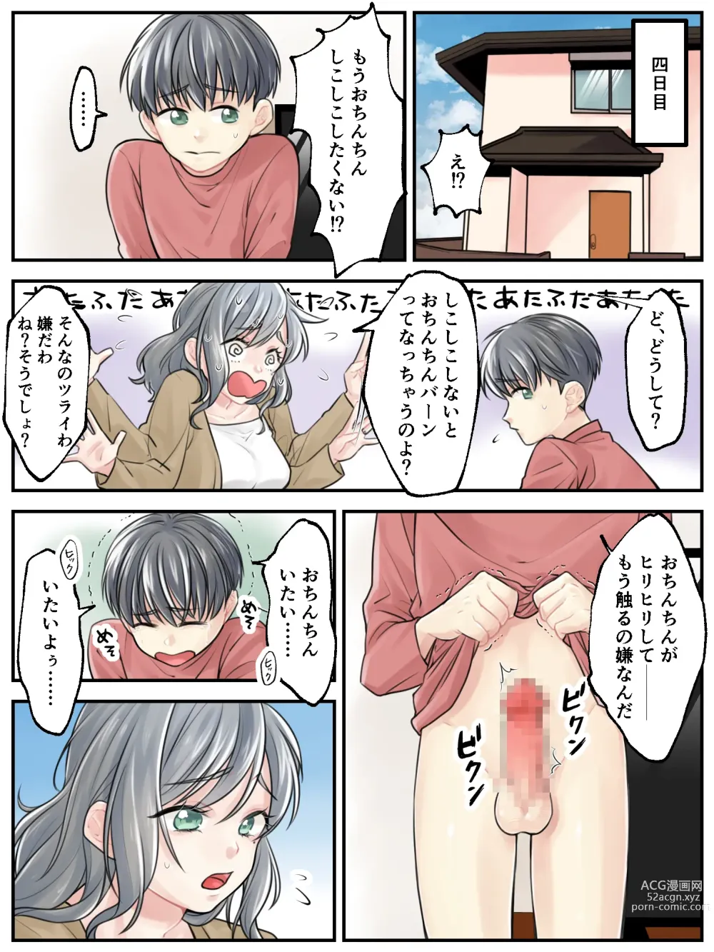 Page 10 of doujinshi Mama ni Makasete ~Ippai Shasei shinakya ikenai Byouki ni Kakatta Musuko~