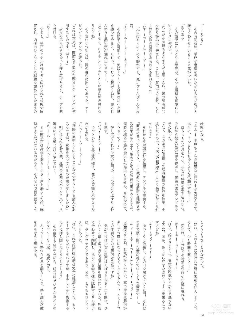 Page 14 of doujinshi Hirato Seiteki Kaibou