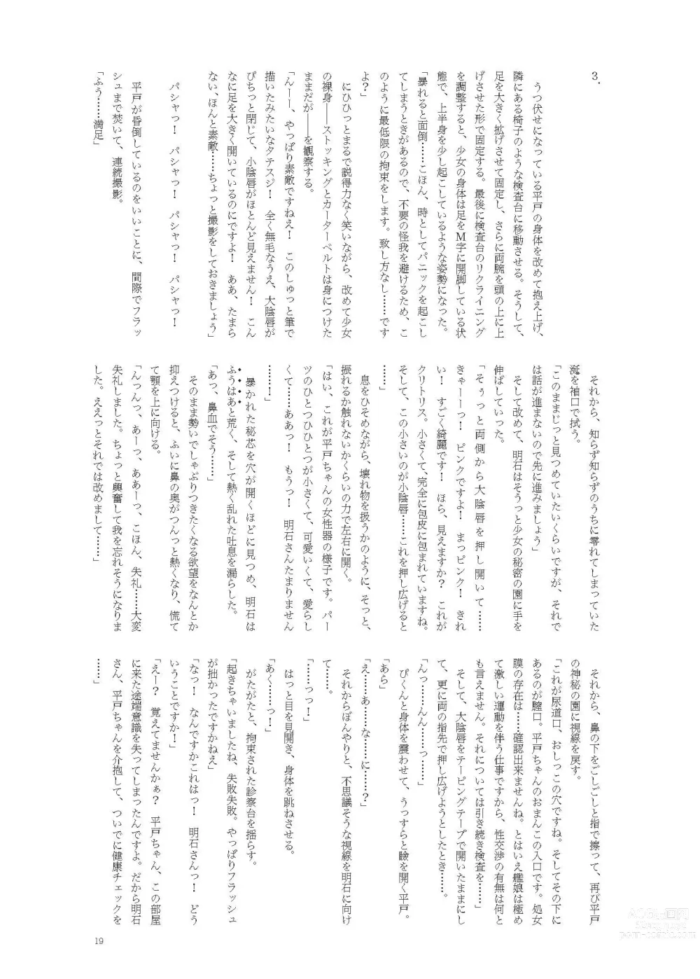 Page 19 of doujinshi Hirato Seiteki Kaibou