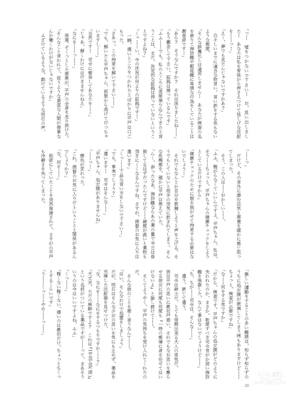 Page 20 of doujinshi Hirato Seiteki Kaibou