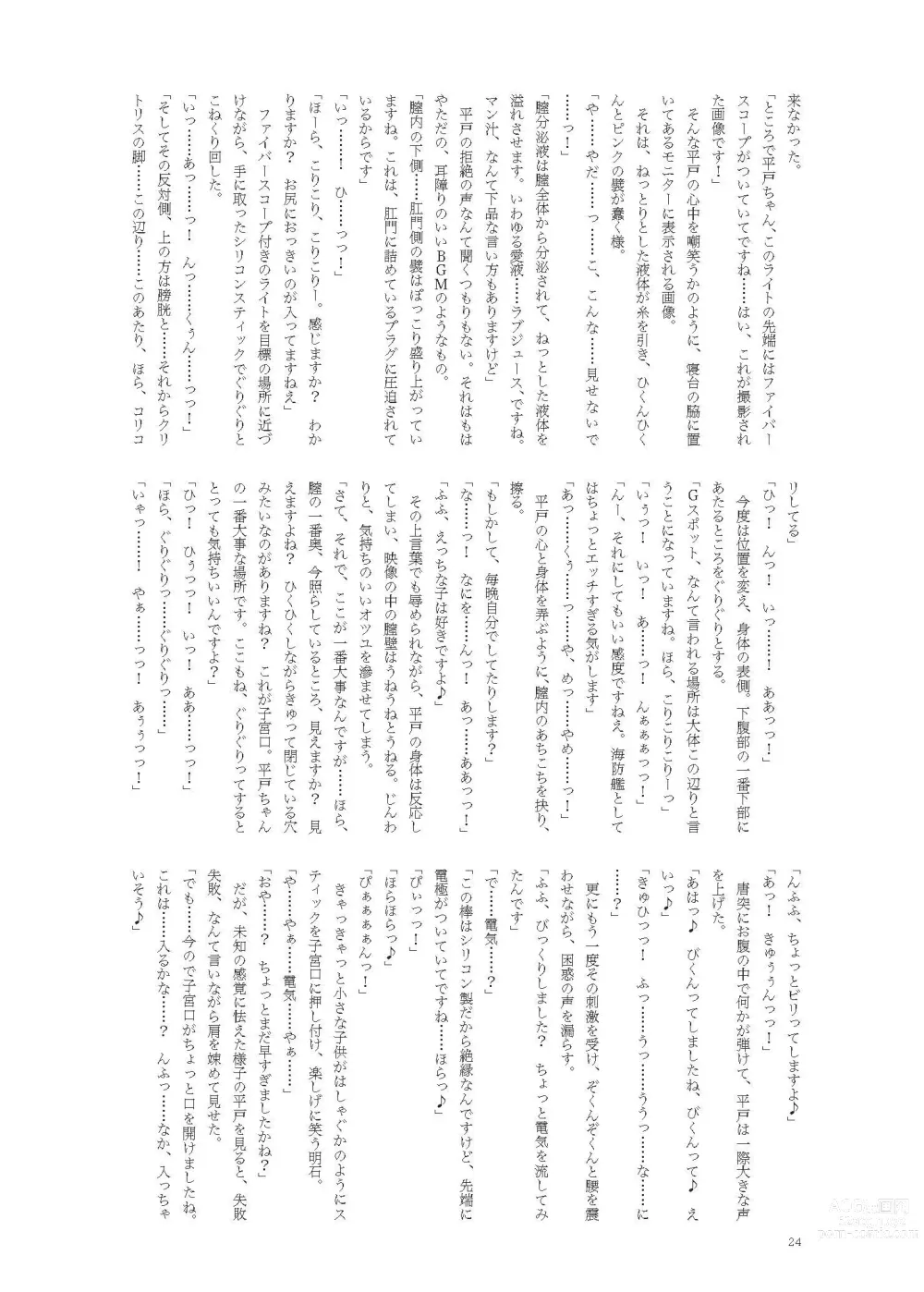 Page 24 of doujinshi Hirato Seiteki Kaibou