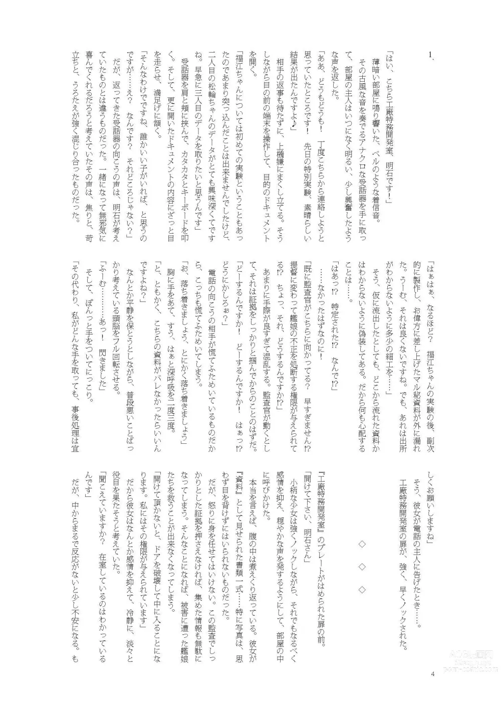Page 4 of doujinshi Hirato Seiteki Kaibou