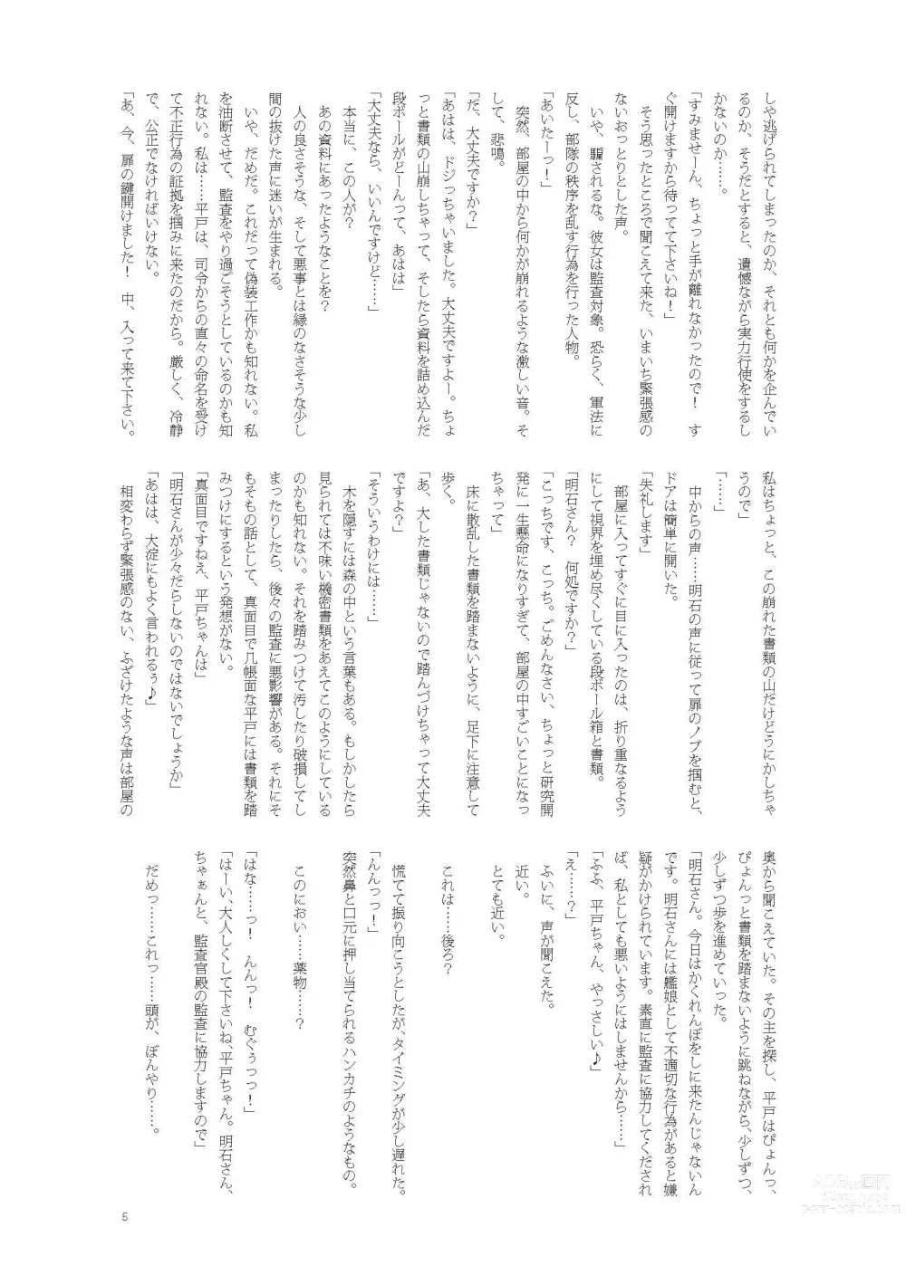 Page 5 of doujinshi Hirato Seiteki Kaibou