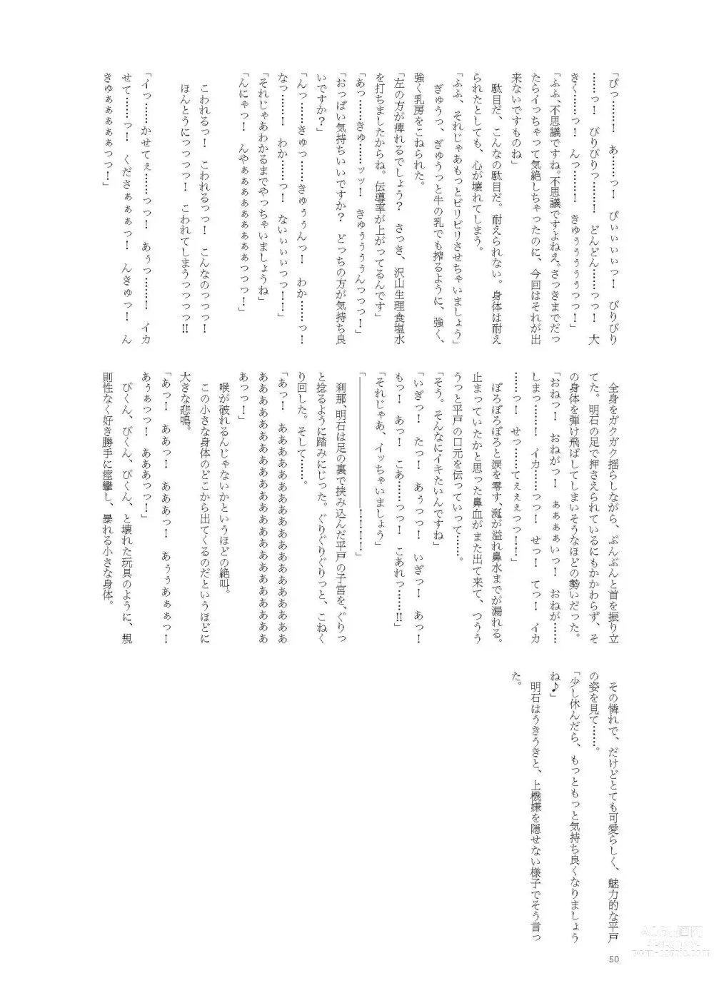Page 50 of doujinshi Hirato Seiteki Kaibou
