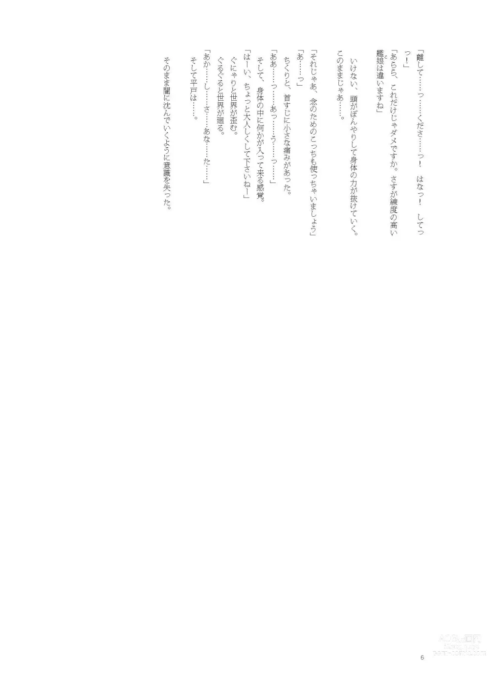 Page 6 of doujinshi Hirato Seiteki Kaibou