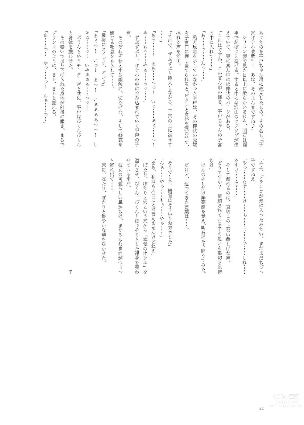 Page 52 of doujinshi Hirato Seiteki Kaibou