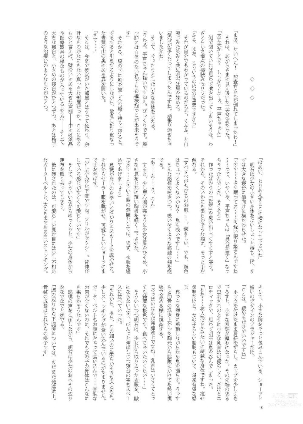 Page 8 of doujinshi Hirato Seiteki Kaibou