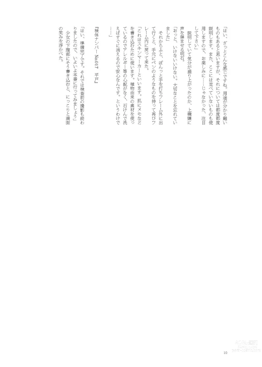 Page 10 of doujinshi Hirato Seiteki Kaibou
