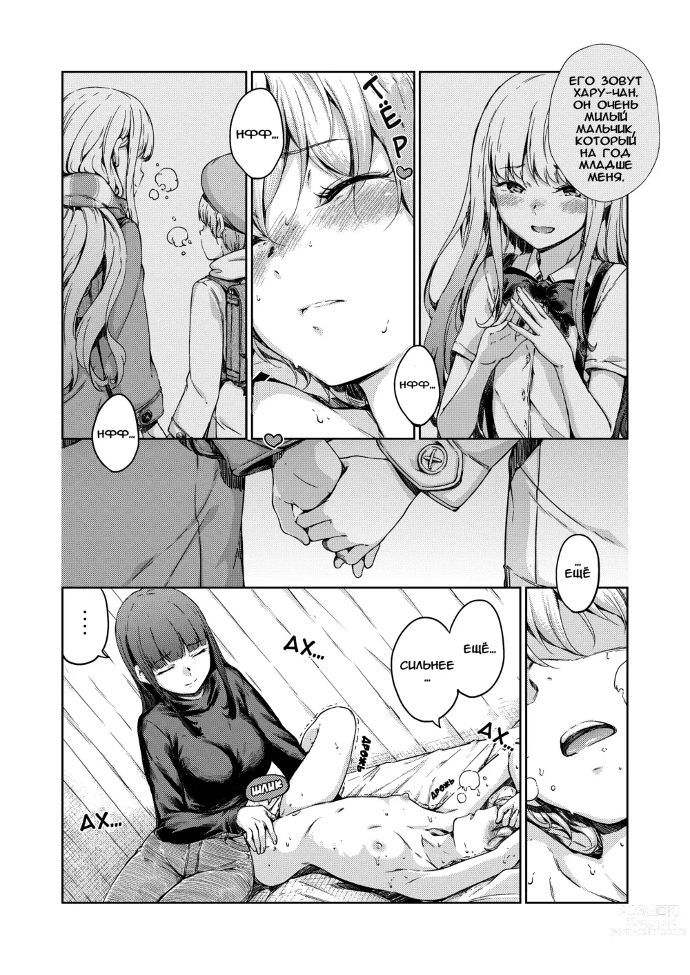 Page 12 of doujinshi Слова, что остаются недосказанными