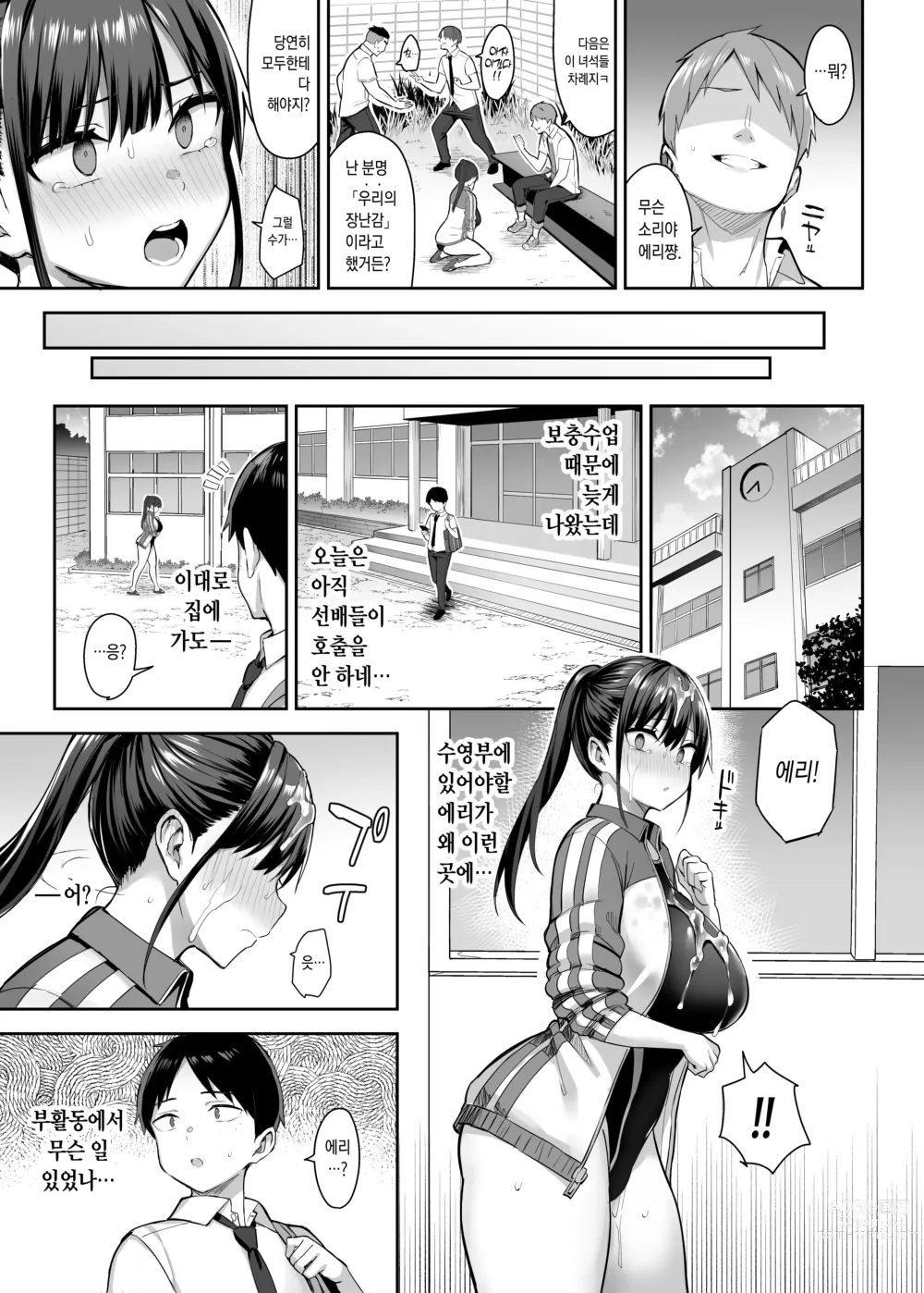 Page 18 of doujinshi ずっと好きだった巨乳幼馴染が不良達に弄ばれた七日間 上