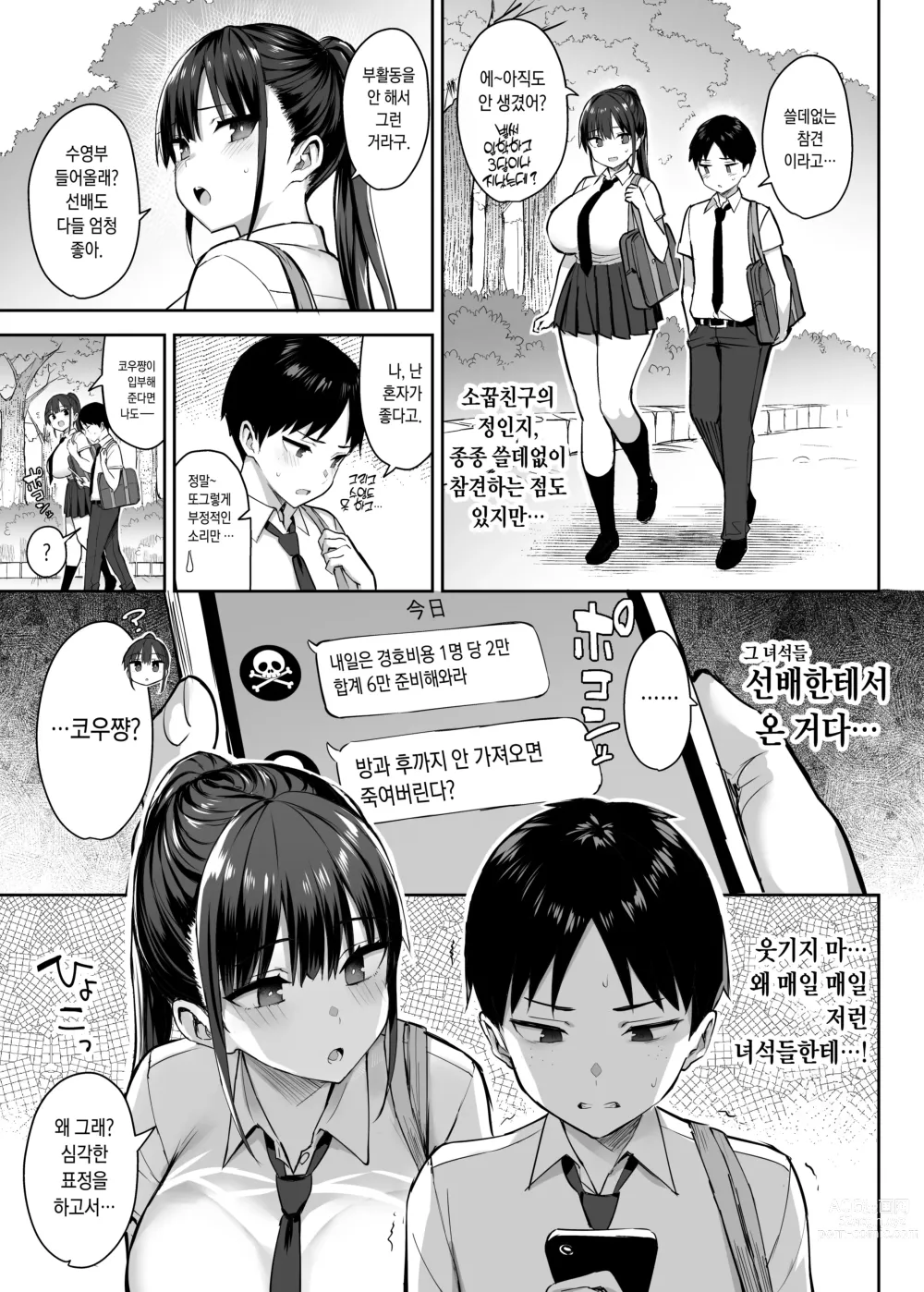 Page 4 of doujinshi ずっと好きだった巨乳幼馴染が不良達に弄ばれた七日間 上